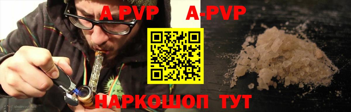 A-PVP кристаллы  Alfa_PVP  Людиново  Alfa_PVP Соль  Вход с VPN 