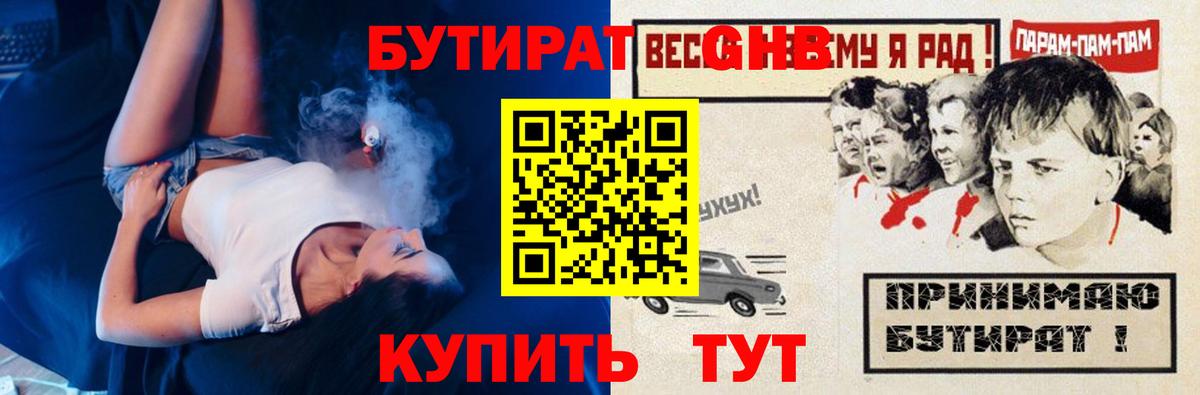 Бутират вода Людиново