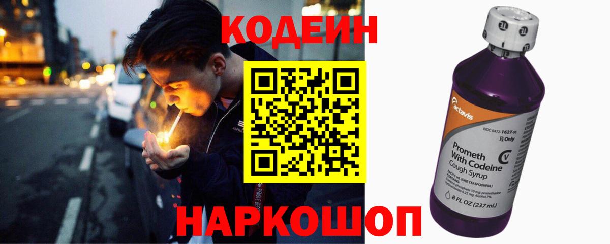 Кодеиновый сироп Lean Purple Drank Людиново