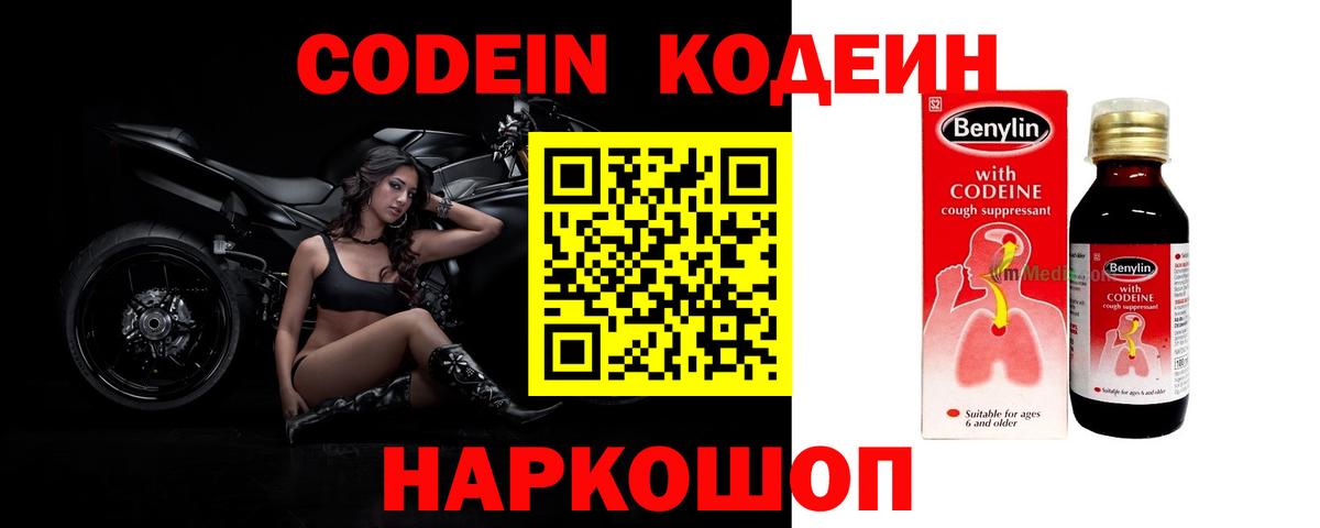 Codein напиток Lean (лин)  Codein напиток Lean (лин)  Вход с VPN  Людиново 