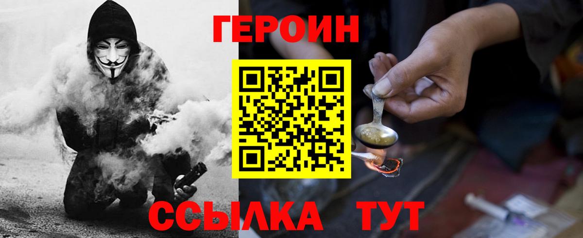 Людиново  ГЕРОИН Афган  Вход с VPN 