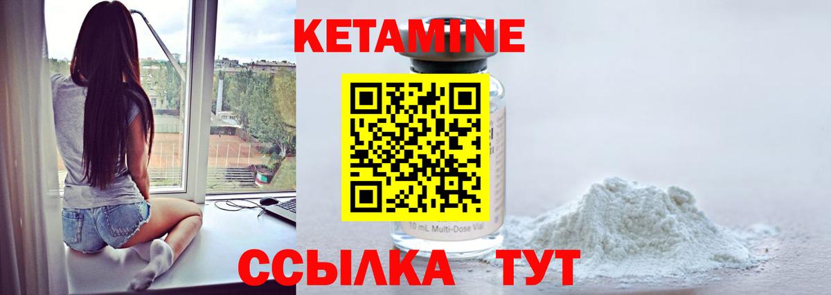 КЕТАМИН ketamine  Вход с VPN  Людиново 