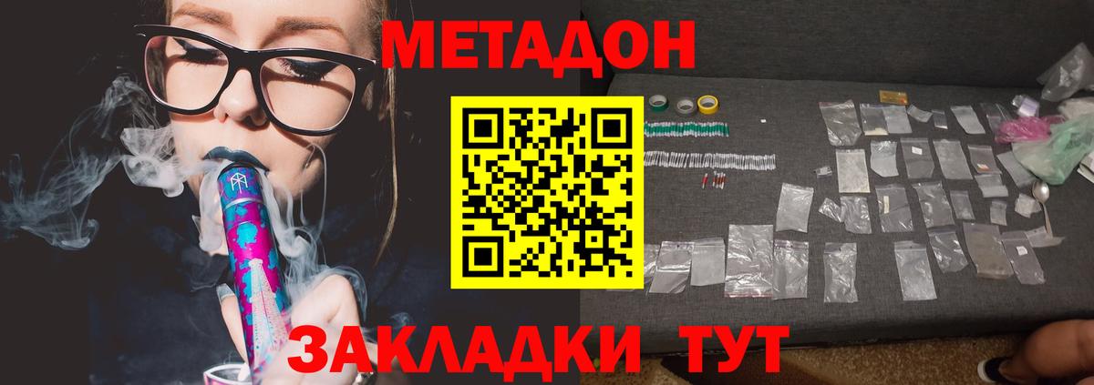 Людиново  МЕТАДОН кристалл  Вход с VPN  Метадон кристалл 